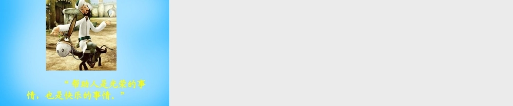 秋三年级语文上册《饭钱》课件4 沪教版-沪教版小学三年级上册语文课件