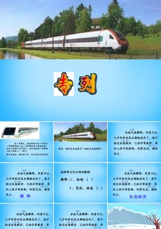 秋三年级语文上册《燕子专列》课件2 沪教版-沪教版小学三年级上册语文课件