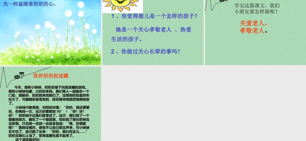 秋二年级语文上册《送给奶奶的阳光》课件 冀教版-冀教版小学二年级上册语文课件