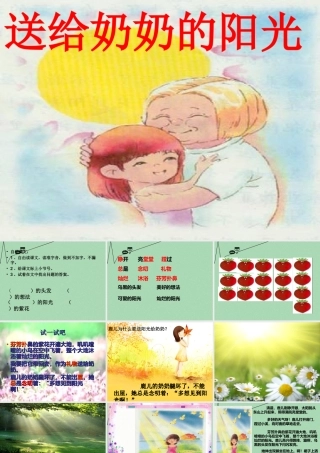 秋二年级语文上册《送给奶奶的阳光》课件 冀教版-冀教版小学二年级上册语文课件