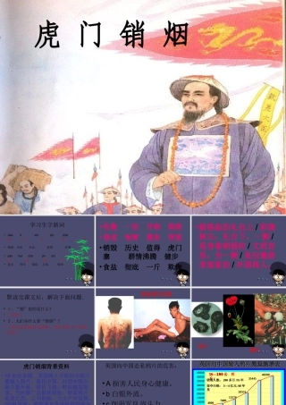 秋三年级语文上册《虎门销烟》课件1 冀教版-冀教版小学三年级上册语文课件