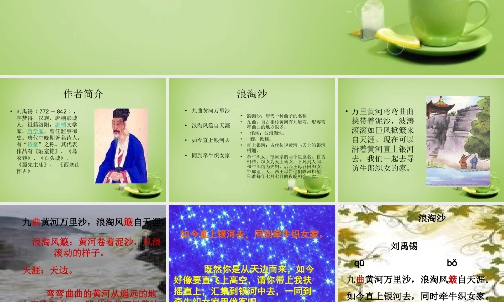 秋五年级语文上册《浪淘沙》课件1 北师大版-北师大版小学五年级上册语文课件