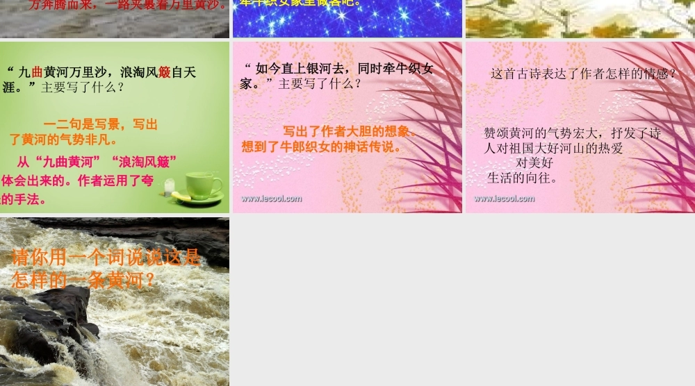 秋五年级语文上册《浪淘沙》课件1 北师大版-北师大版小学五年级上册语文课件