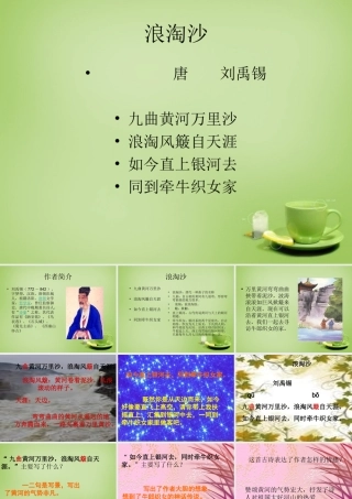 秋五年级语文上册《浪淘沙》课件1 北师大版-北师大版小学五年级上册语文课件