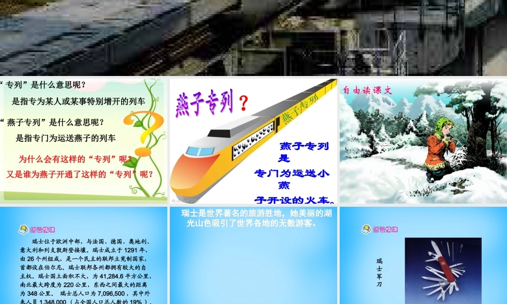 秋三年级语文上册《燕子专列》课件3 沪教版-沪教版小学三年级上册语文课件