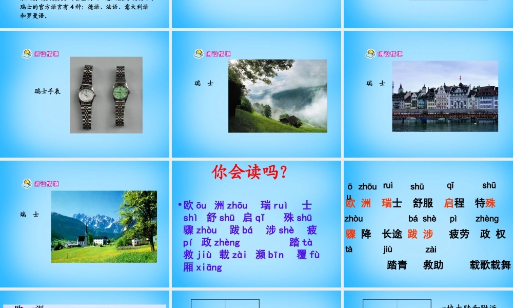 秋三年级语文上册《燕子专列》课件3 沪教版-沪教版小学三年级上册语文课件