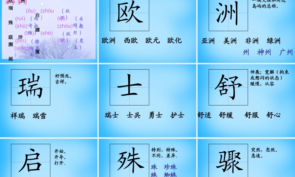 秋三年级语文上册《燕子专列》课件3 沪教版-沪教版小学三年级上册语文课件