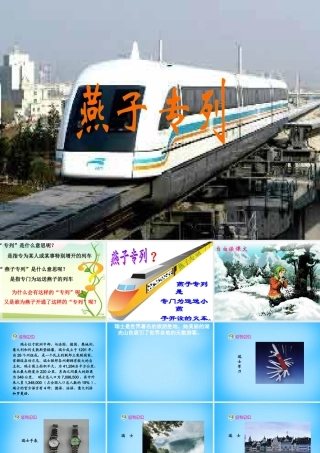 秋三年级语文上册《燕子专列》课件3 沪教版-沪教版小学三年级上册语文课件