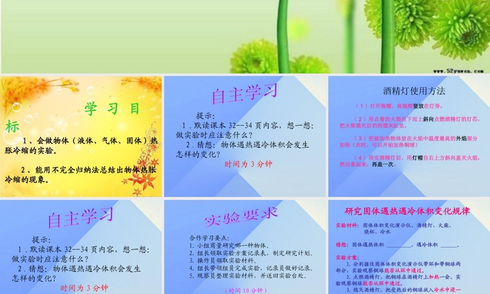 秋五年级科学上册 3.2《体积变化之谜》课件3 大象版-大象版小学五年级上册自然科学课件