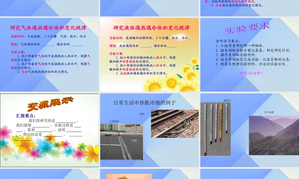 秋五年级科学上册 3.2《体积变化之谜》课件3 大象版-大象版小学五年级上册自然科学课件