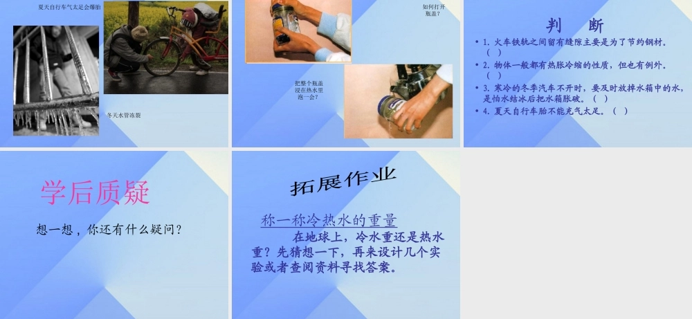 秋五年级科学上册 3.2《体积变化之谜》课件3 大象版-大象版小学五年级上册自然科学课件