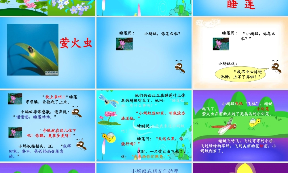 秋二年级语文上册《送小蚂蚁回家》课件1 沪教版-沪教版小学二年级上册语文课件