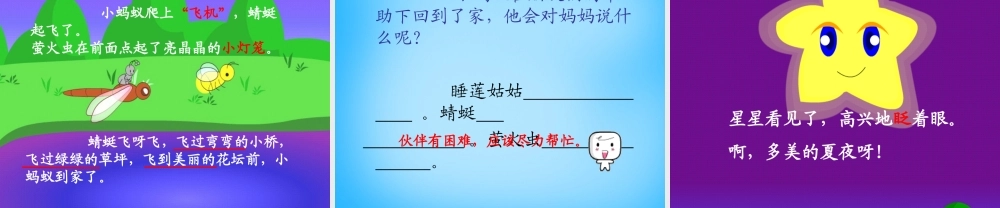秋二年级语文上册《送小蚂蚁回家》课件1 沪教版-沪教版小学二年级上册语文课件