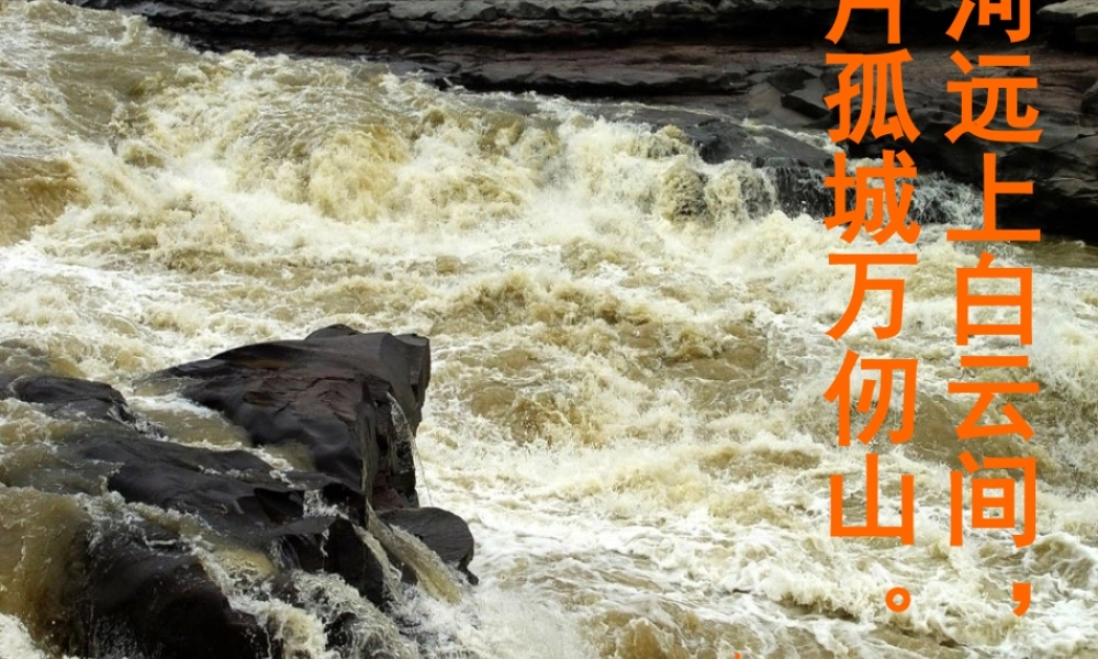 秋五年级语文上册《浪淘沙》课件2 北师大版-北师大版小学五年级上册语文课件