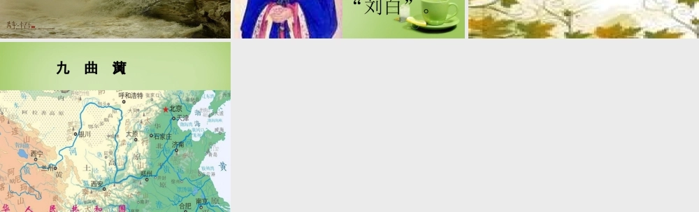 秋五年级语文上册《浪淘沙》课件2 北师大版-北师大版小学五年级上册语文课件