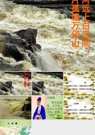 秋五年级语文上册《浪淘沙》课件2 北师大版-北师大版小学五年级上册语文课件