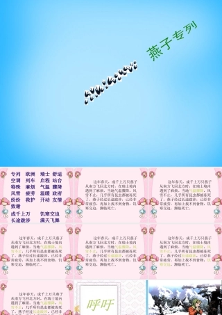 秋三年级语文上册《燕子专列》课件4 沪教版-沪教版小学三年级上册语文课件