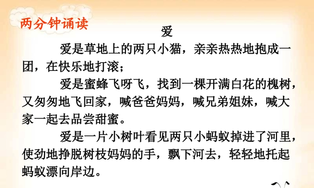秋二年级语文上册《送小蚂蚁回家》课件2 沪教版-沪教版小学二年级上册语文课件