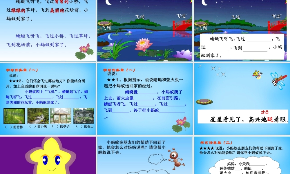 秋二年级语文上册《送小蚂蚁回家》课件2 沪教版-沪教版小学二年级上册语文课件