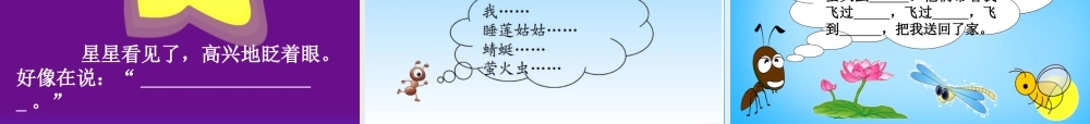 秋二年级语文上册《送小蚂蚁回家》课件2 沪教版-沪教版小学二年级上册语文课件