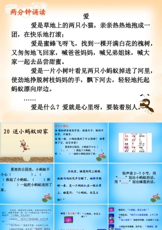 秋二年级语文上册《送小蚂蚁回家》课件2 沪教版-沪教版小学二年级上册语文课件