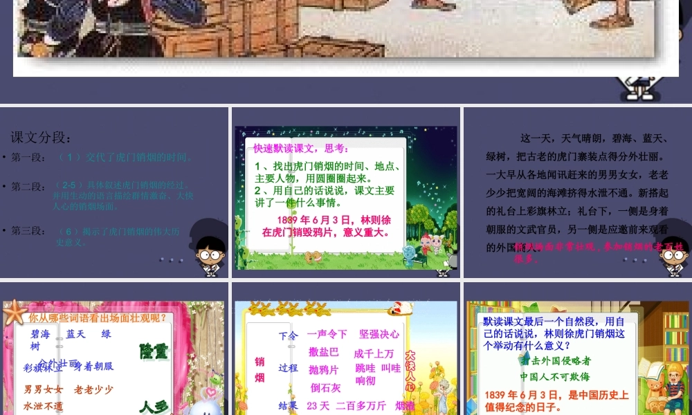 秋三年级语文上册《虎门销烟》课件3 冀教版-冀教版小学三年级上册语文课件