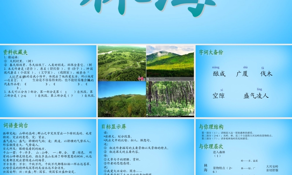 秋五年级语文上册《林海》课件1 沪教版-沪教版小学五年级上册语文课件