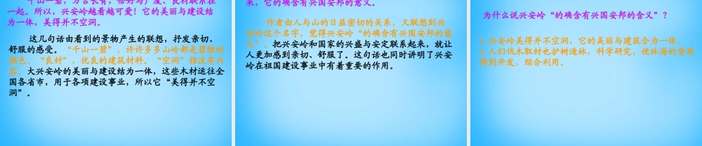 秋五年级语文上册《林海》课件1 沪教版-沪教版小学五年级上册语文课件