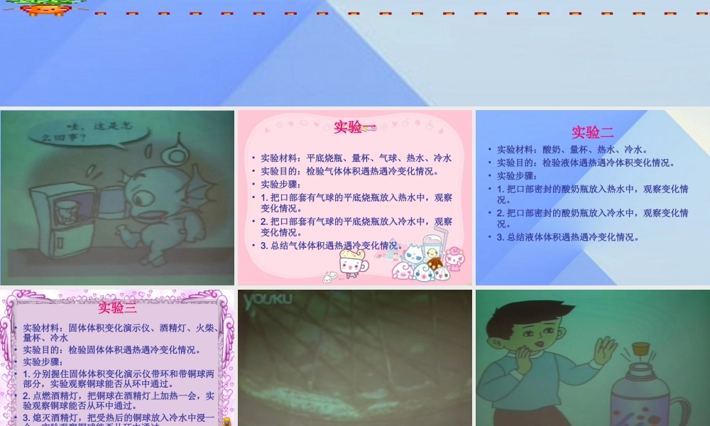 秋五年级科学上册 3.2《体积变化之谜》课件4 大象版-大象版小学五年级上册自然科学课件