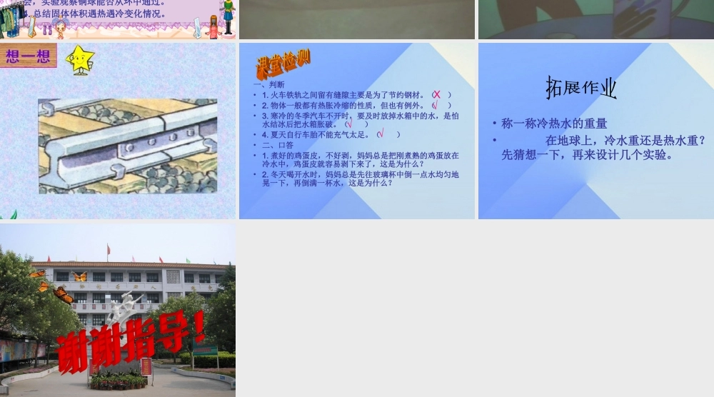 秋五年级科学上册 3.2《体积变化之谜》课件4 大象版-大象版小学五年级上册自然科学课件