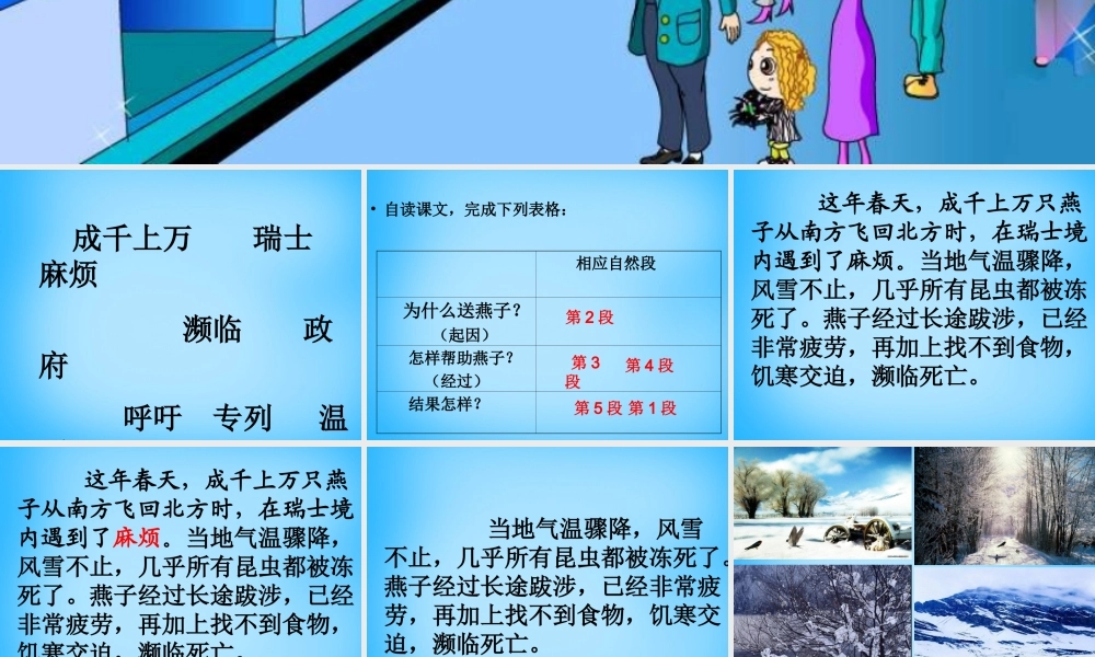 秋三年级语文上册《燕子专列》课件5 沪教版-沪教版小学三年级上册语文课件