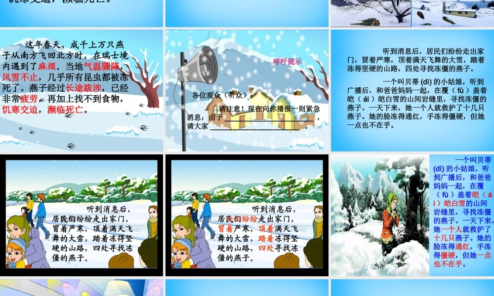 秋三年级语文上册《燕子专列》课件5 沪教版-沪教版小学三年级上册语文课件