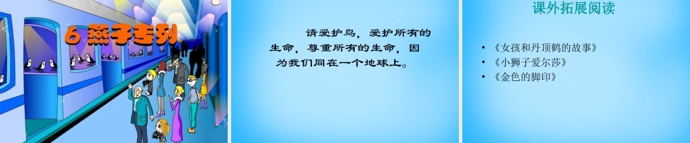 秋三年级语文上册《燕子专列》课件5 沪教版-沪教版小学三年级上册语文课件