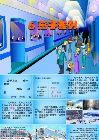 秋三年级语文上册《燕子专列》课件5 沪教版-沪教版小学三年级上册语文课件