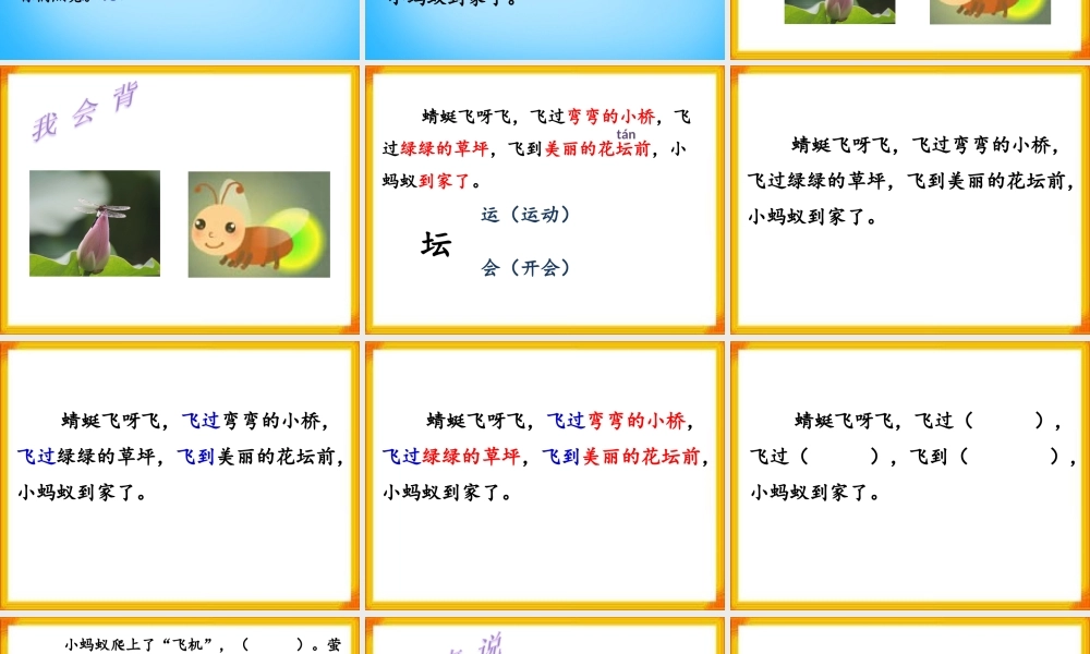 秋二年级语文上册《送小蚂蚁回家》课件3 沪教版-沪教版小学二年级上册语文课件