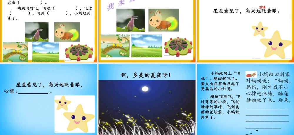 秋二年级语文上册《送小蚂蚁回家》课件3 沪教版-沪教版小学二年级上册语文课件