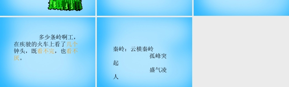 秋五年级语文上册《林海》课件2 沪教版-沪教版小学五年级上册语文课件