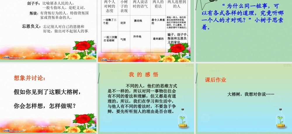 秋三年级语文上册《一株老树和两个怪人》课件2 冀教版-冀教版小学三年级上册语文课件