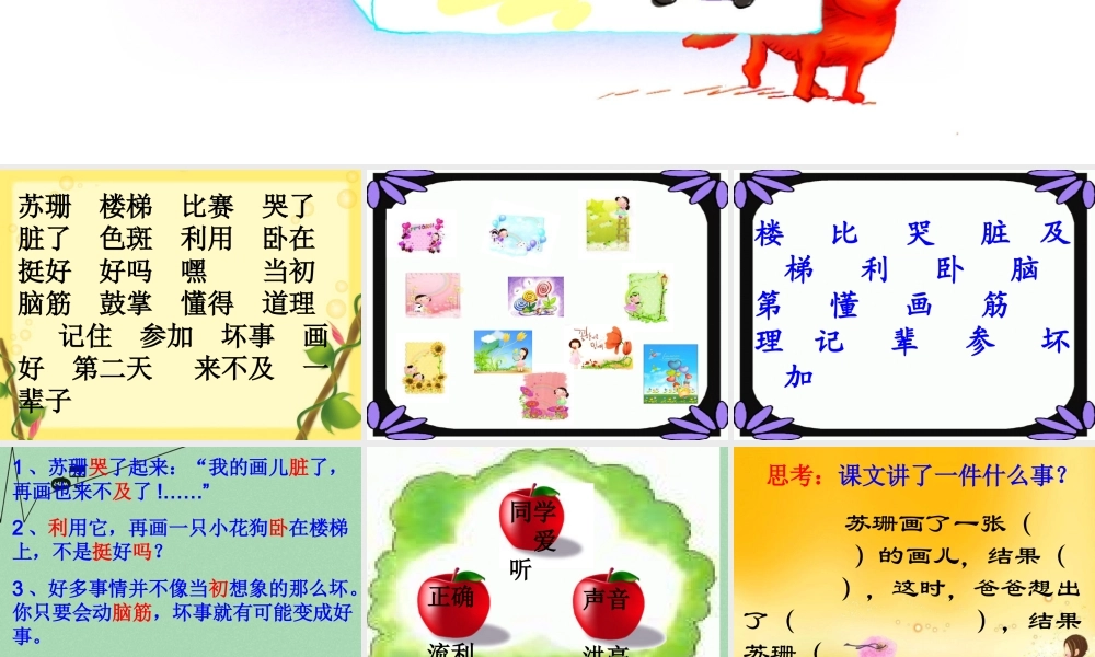 秋二年级语文上册《苏珊的画》课件 冀教版-冀教版小学二年级上册语文课件