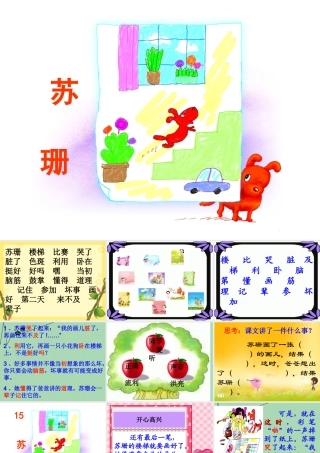 秋二年级语文上册《苏珊的画》课件 冀教版-冀教版小学二年级上册语文课件