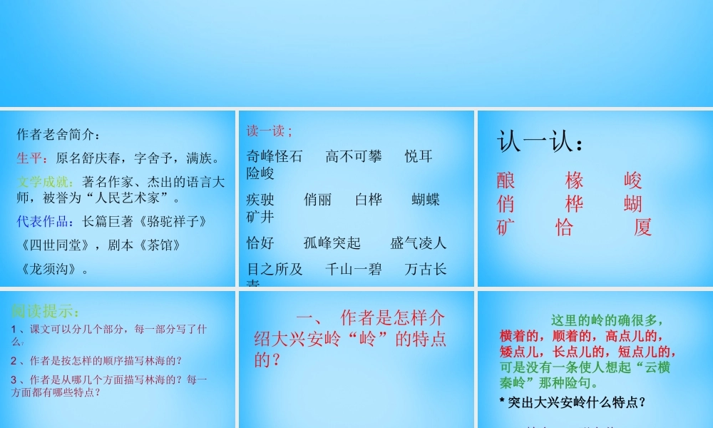 秋五年级语文上册《林海》课件3 沪教版-沪教版小学五年级上册语文课件