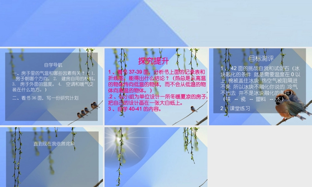 秋五年级科学上册 3.3《冬暖夏凉的房子》课件1 大象版-大象版小学五年级上册自然科学课件