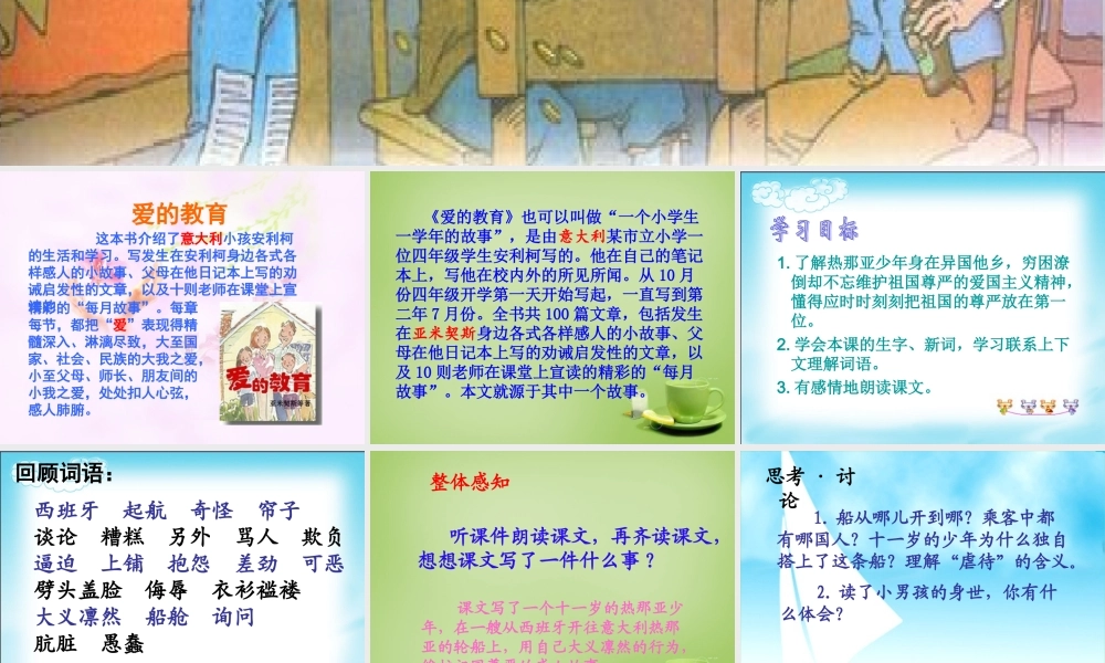 秋三年级语文上册《意大利》课件1 北师大版-北师大级上册语文课件