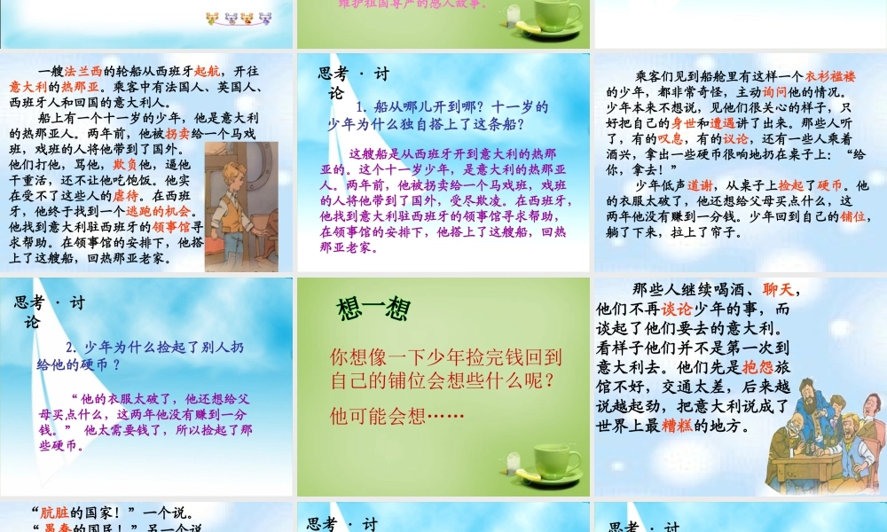 秋三年级语文上册《意大利》课件1 北师大版-北师大级上册语文课件