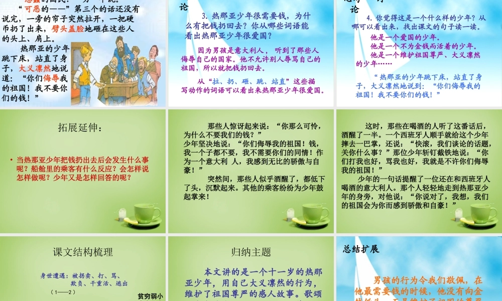 秋三年级语文上册《意大利》课件1 北师大版-北师大级上册语文课件