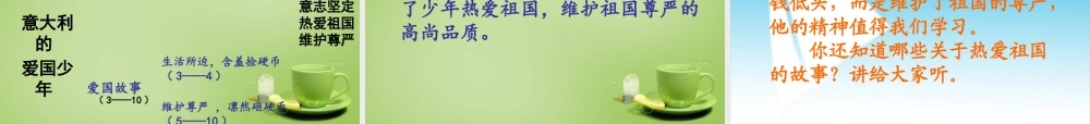 秋三年级语文上册《意大利》课件1 北师大版-北师大级上册语文课件