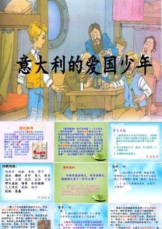 秋三年级语文上册《意大利》课件1 北师大版-北师大级上册语文课件