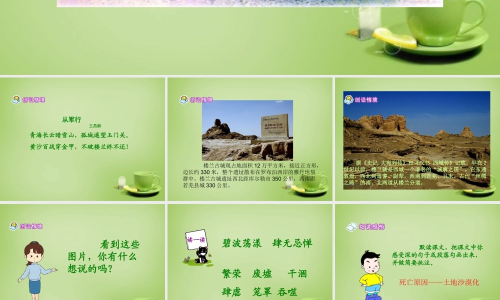 秋五年级语文上册《楼兰之死》课件1 北师大版-北师大版小学五年级上册语文课件