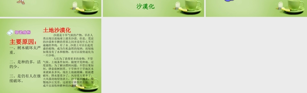 秋五年级语文上册《楼兰之死》课件1 北师大版-北师大版小学五年级上册语文课件