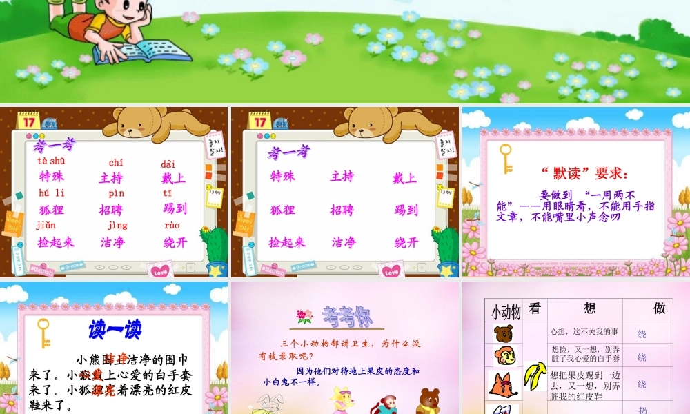 秋二年级语文上册《特殊的考试》课件1 北师大版-北师大版小学二年级上册语文课件